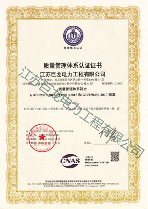 巨龙电力ISO证书质量认证